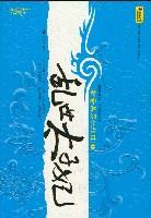 乱世太子妃橙光