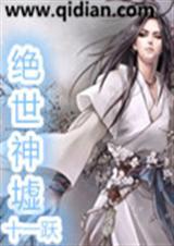 绝世神婿全集免费观看