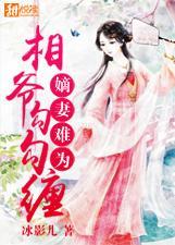 相爷盛宠嫡女枭妻免费