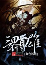 三界之尊