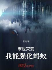 末世我能升级避难所