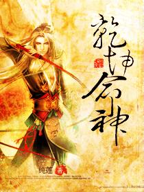 玄幻之隐神乾坤