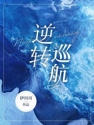 逆转训练行为是怎样的