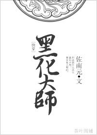快穿黑化大师免费阅读