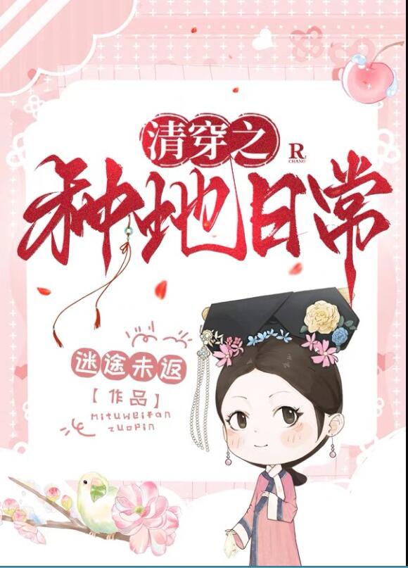 清穿之五福晋日常乐文