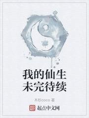 我有仙田