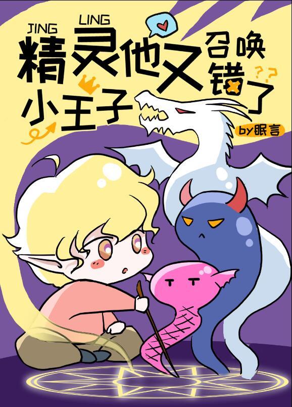 精灵小王子是谁