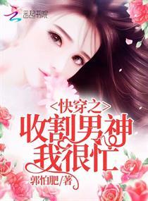 快穿收割机