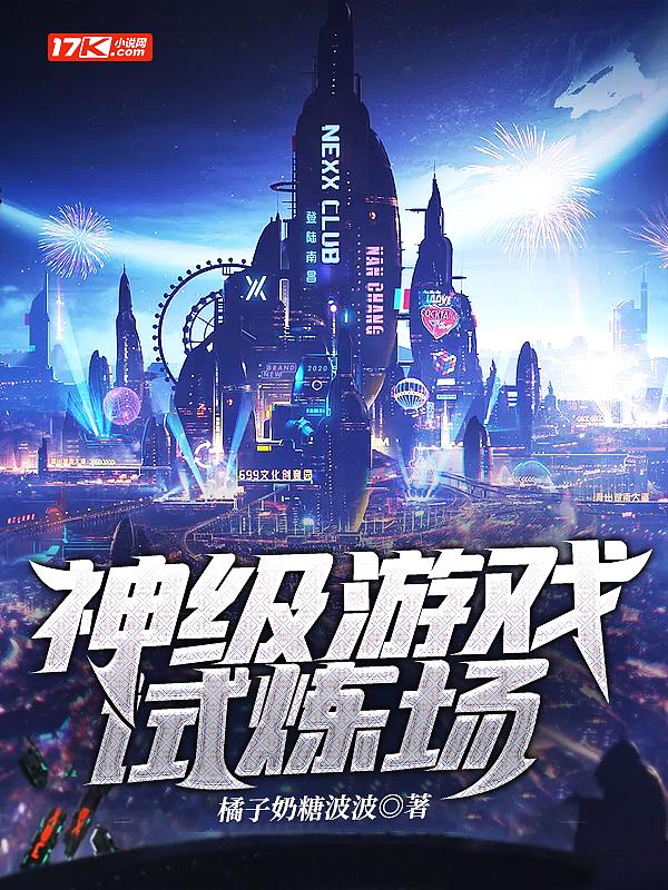 古神的试炼游戏