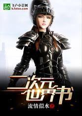 二次元世界书有哪些世界