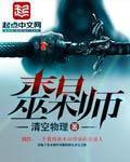 末世巫师滚开