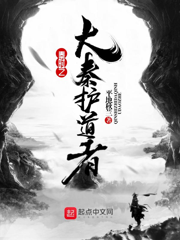 秦时之大秦帝师