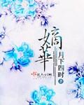 嫡华再启