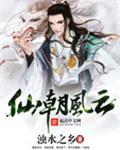 风云食为仙扮演者