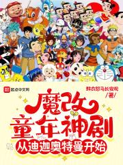 迪迦奥特曼改编版
