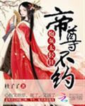 炮灰太轻狂帝尊