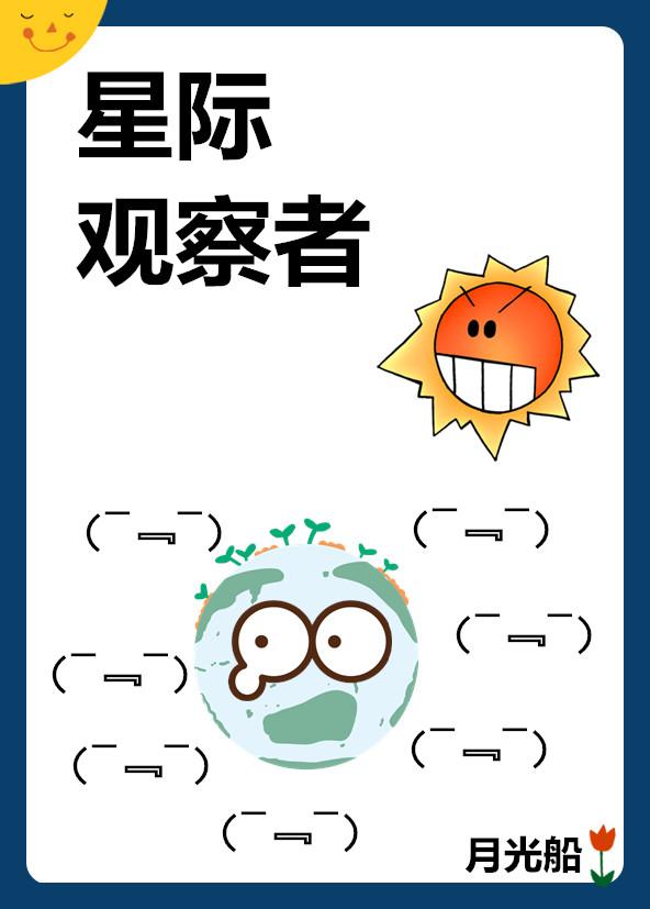 星际探索者游戏