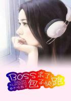 boss的包