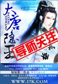 大唐隐士