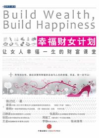 幸福财务