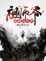 祖师爷赏碗饭吃吧 陋之堂主