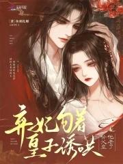 弃妃翻身皇上休想跑