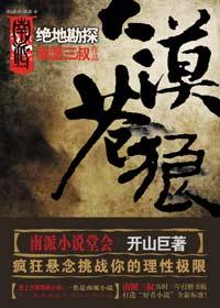 大漠苍狼绝地飞行
