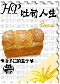 神户人生吐司