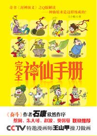 完全神仙手册免费阅读