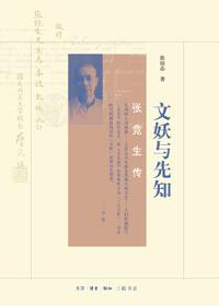 文妖与先知txt