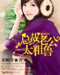 白炎凉和梁希城楼梯的情节概括