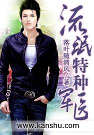 特种军医穿越成王妃