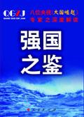 强国之术是什么