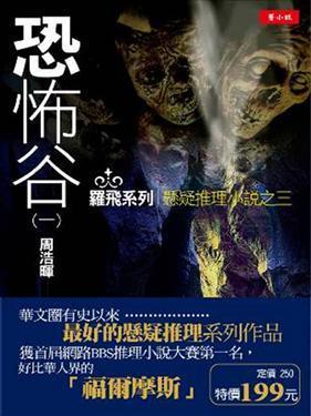 刑警罗飞摄魂谷免费阅读