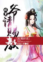 妃常彪悍腹黑邪王宠