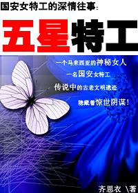 五特工组