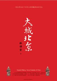 大城北京TXT