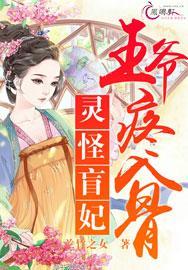 盲妃嫁到王爷别挡道!
