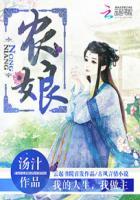 农娘的意思