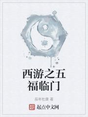 五福西游10提现是真的吗