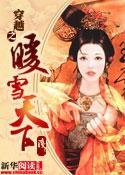 穿越天下
