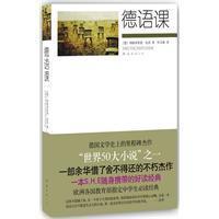丁洲德语课