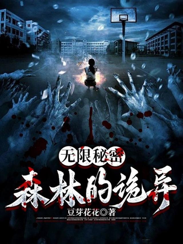 无限融合秘密森林