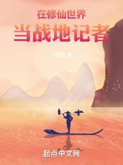 世界著名的战地记者
