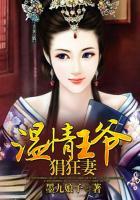 温柔王爷糊涂王妃