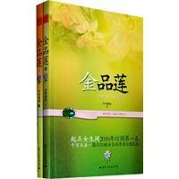 金品莲相似