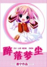 醉落是什么意思