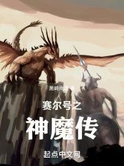赛尔号之神级
