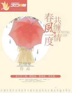 春风一度共缠情顾宴臣和林楠