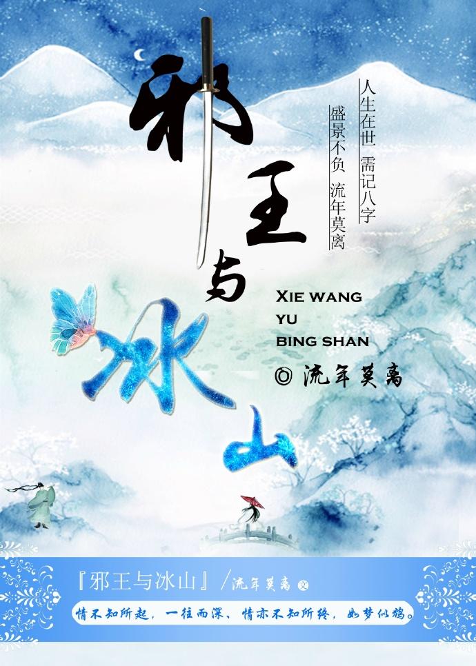 邪王与冰山g|